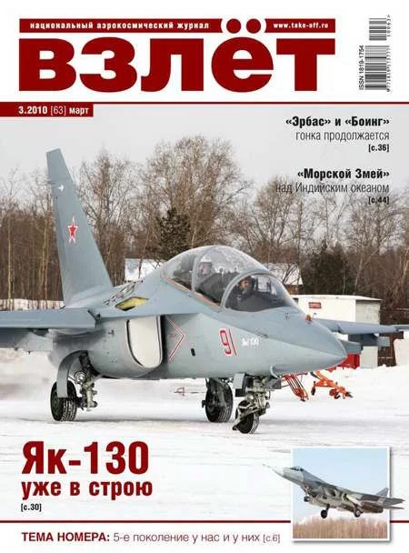 Обложка Взлёт 2010 03