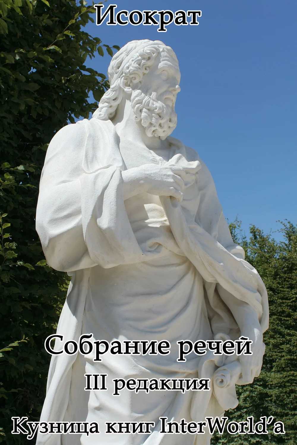 Обложка Собрание речей