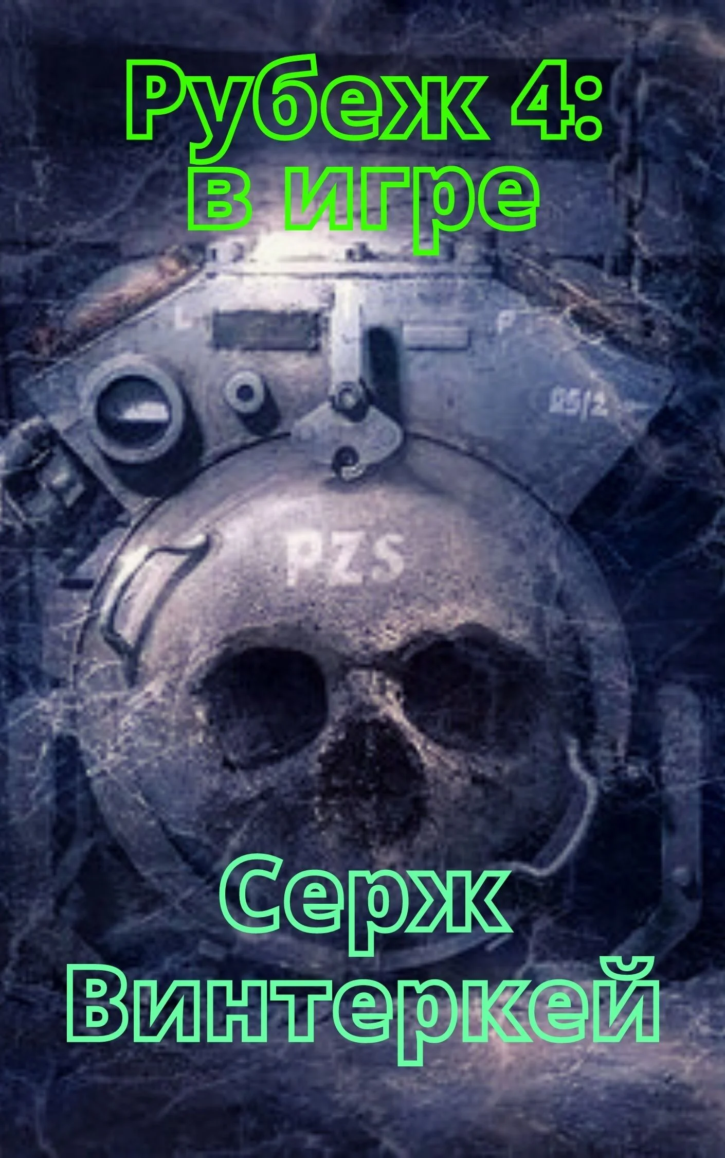 Обложка В игре