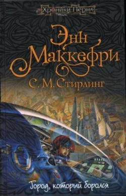 Обложка Город, который боролся