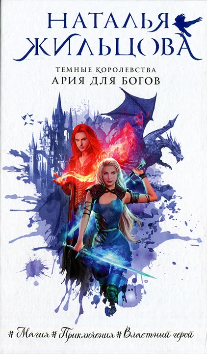 Обложка Ария для богов