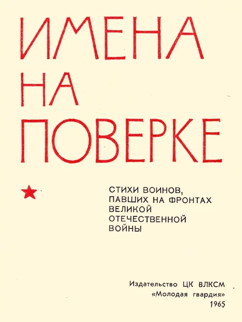 Обложка Имена на поверке