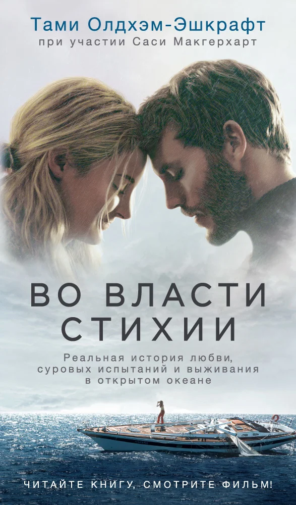 Обложка Во власти стихии