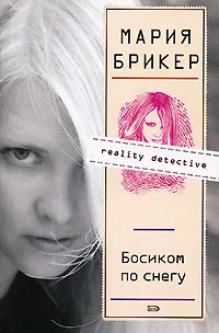 Обложка Босиком по снегу