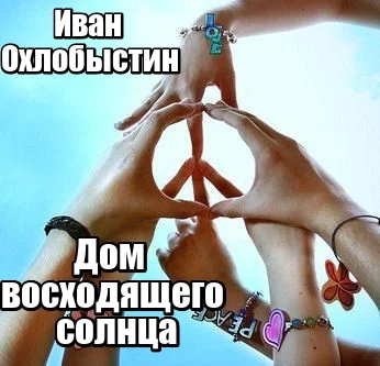 Обложка Дом восходящего солнца