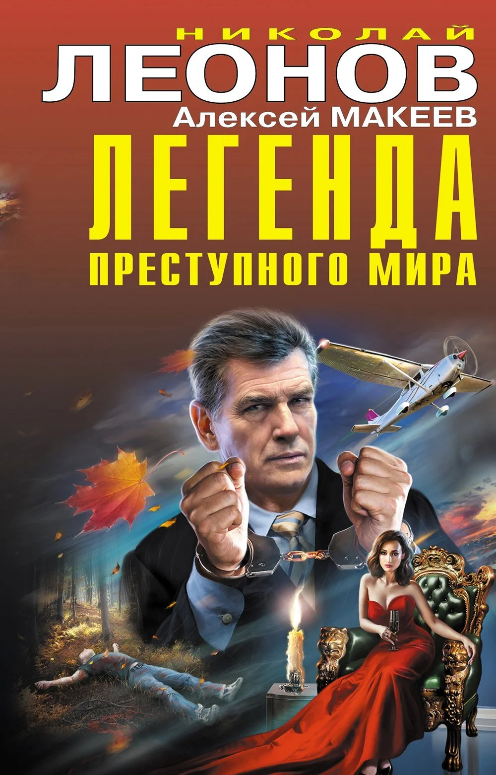 Обложка Легенда преступного мира