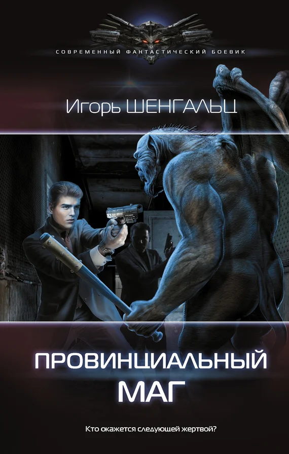 Обложка Провинциальный маг