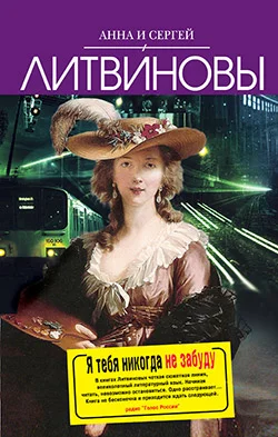 Обложка Я тебя никогда не забуду