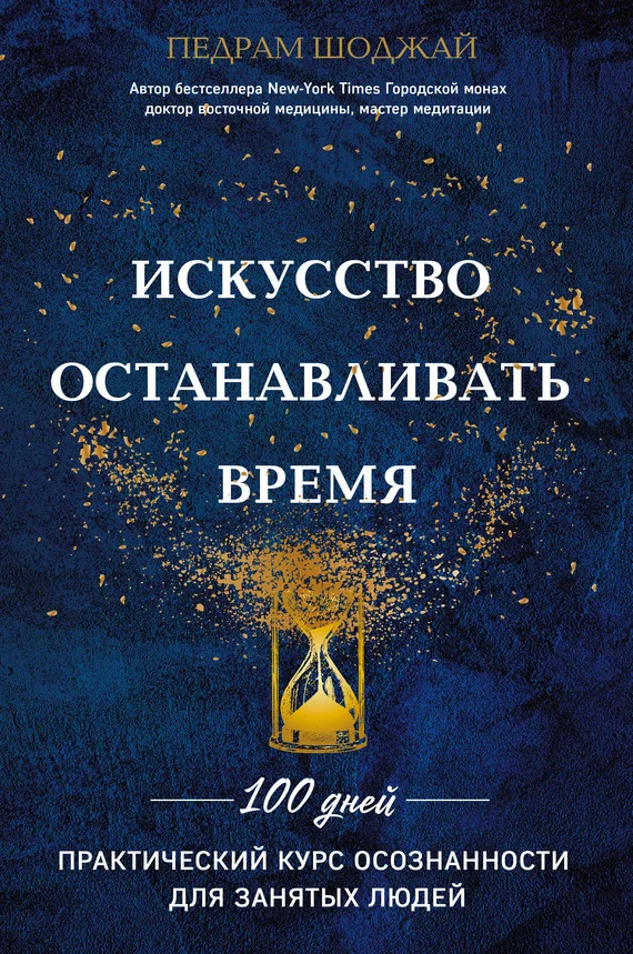 Обложка Искусство останавливать время
