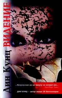 Обложка Видение