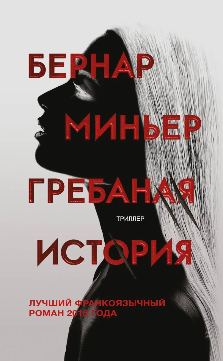 Обложка Гребаная история