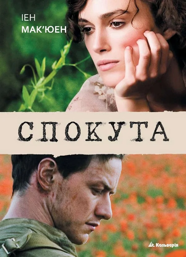 Обложка Спокута