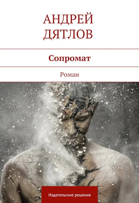 Обложка Сопромат