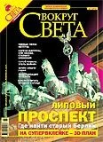 Обложка Журнал «Вокруг Света» № 7 за 2005 год (2778)