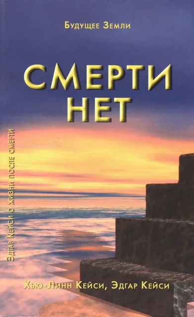Обложка Смерти нет. Другая дверь Бога