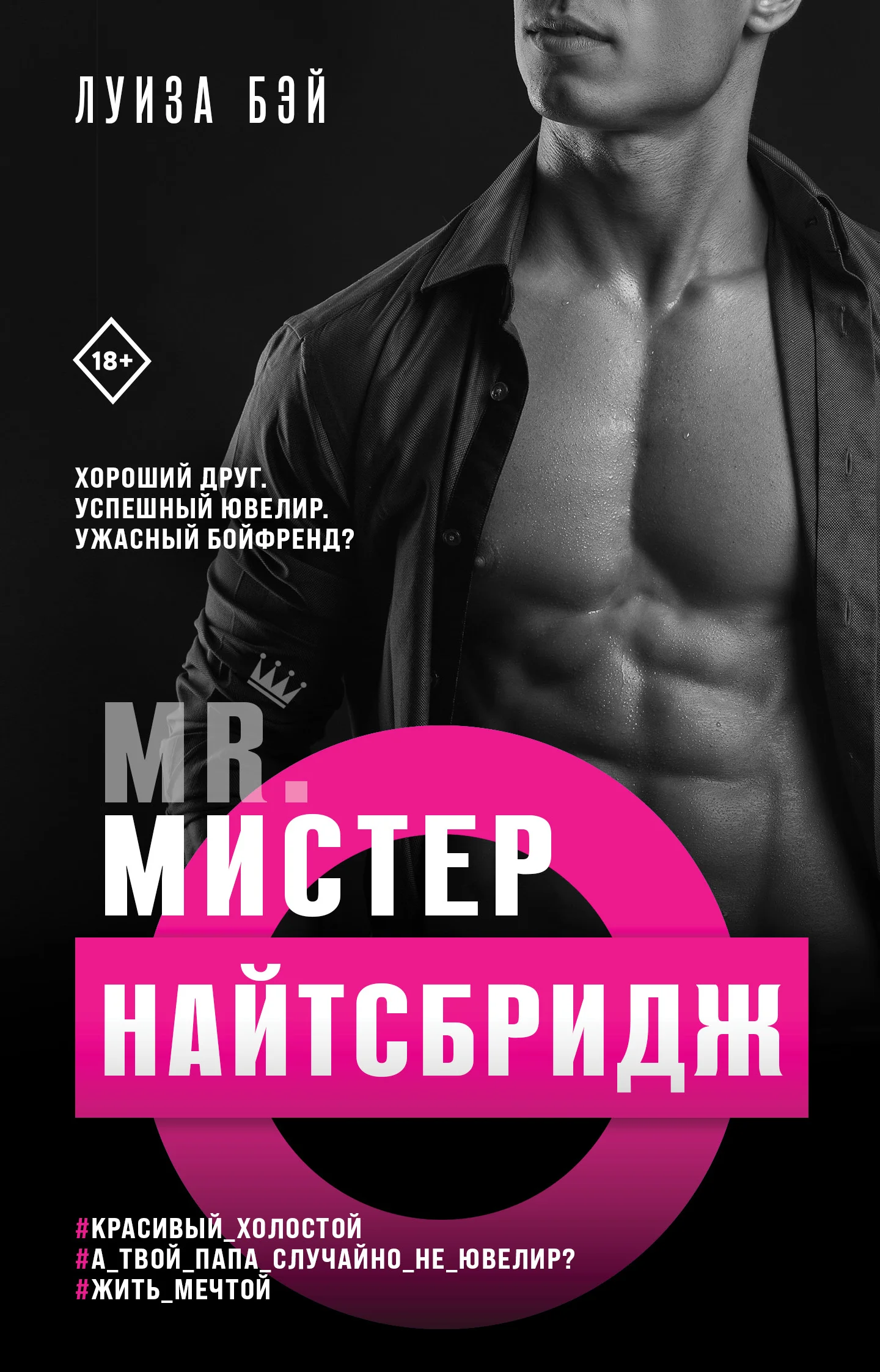 Обложка Мистер Найтсбридж