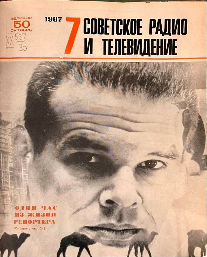 Обложка С микрофоном за мячом