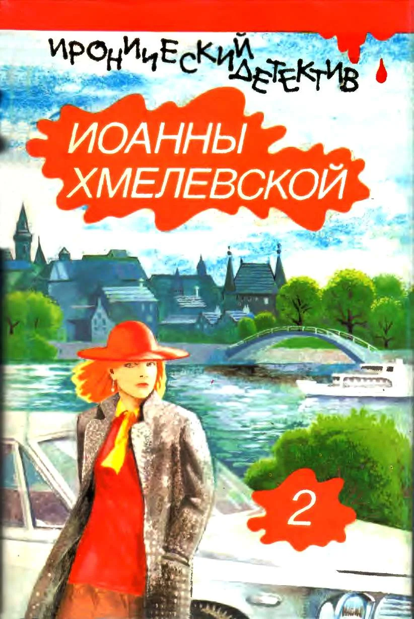 Обложка Всё красное. Проклятое наследство