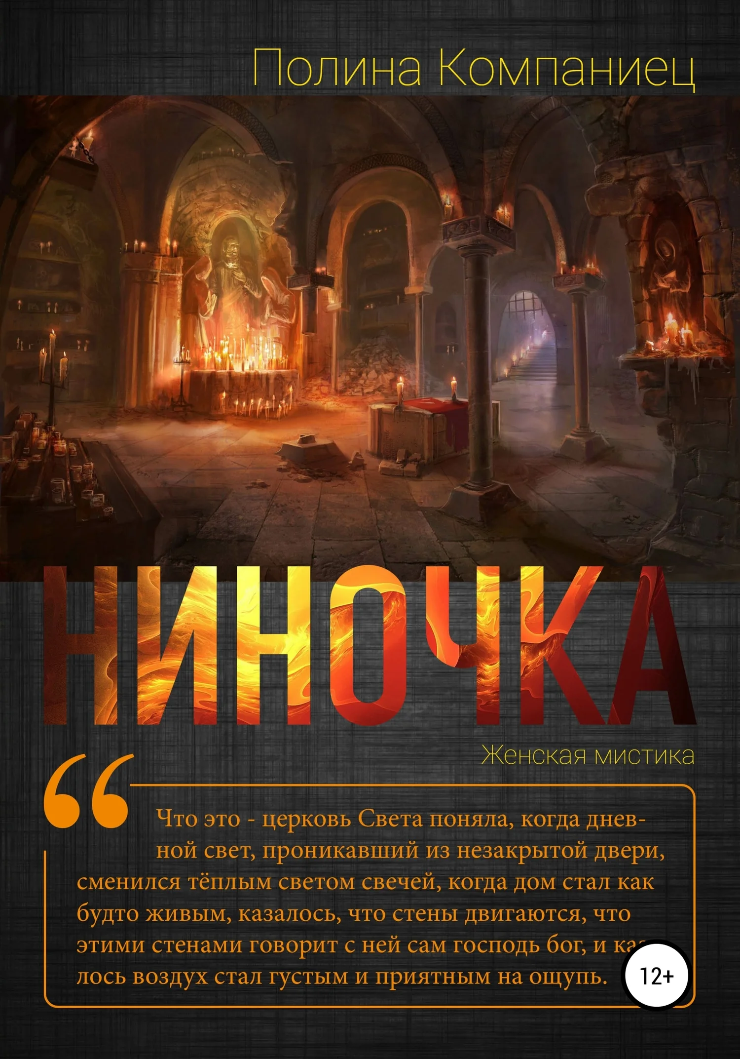 Обложка Ниночка