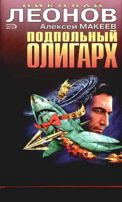 Обложка Подпольный олигарх