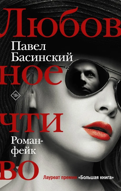 Обложка Любовное чтиво