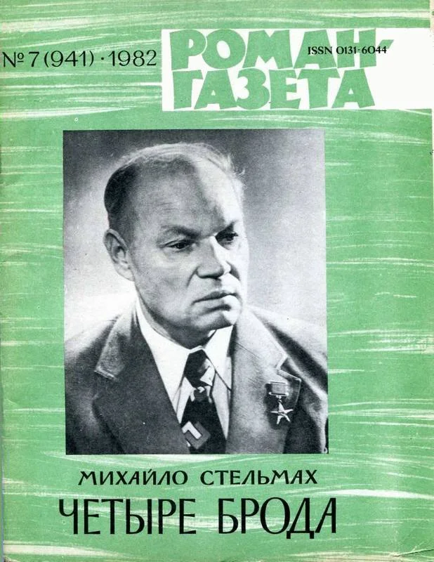 Обложка Четыре брода