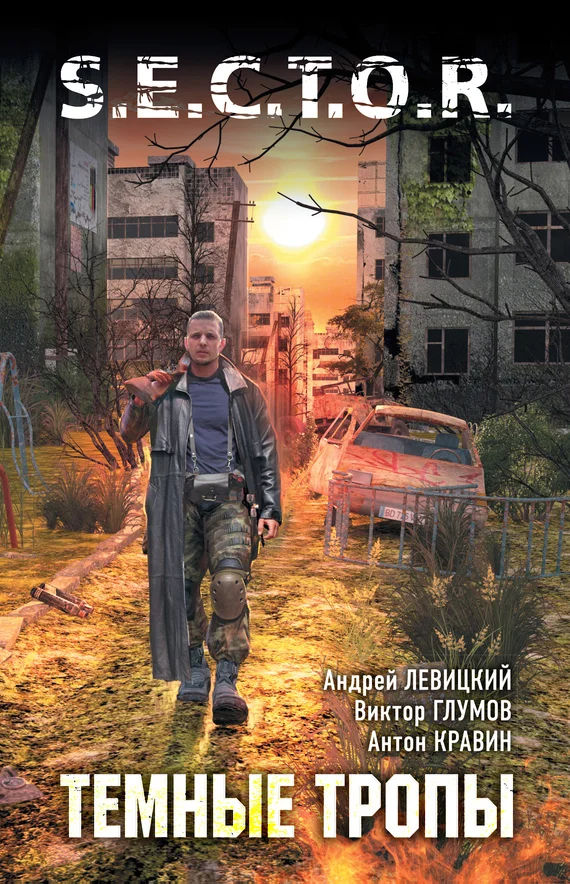 Обложка Тёмные тропы
