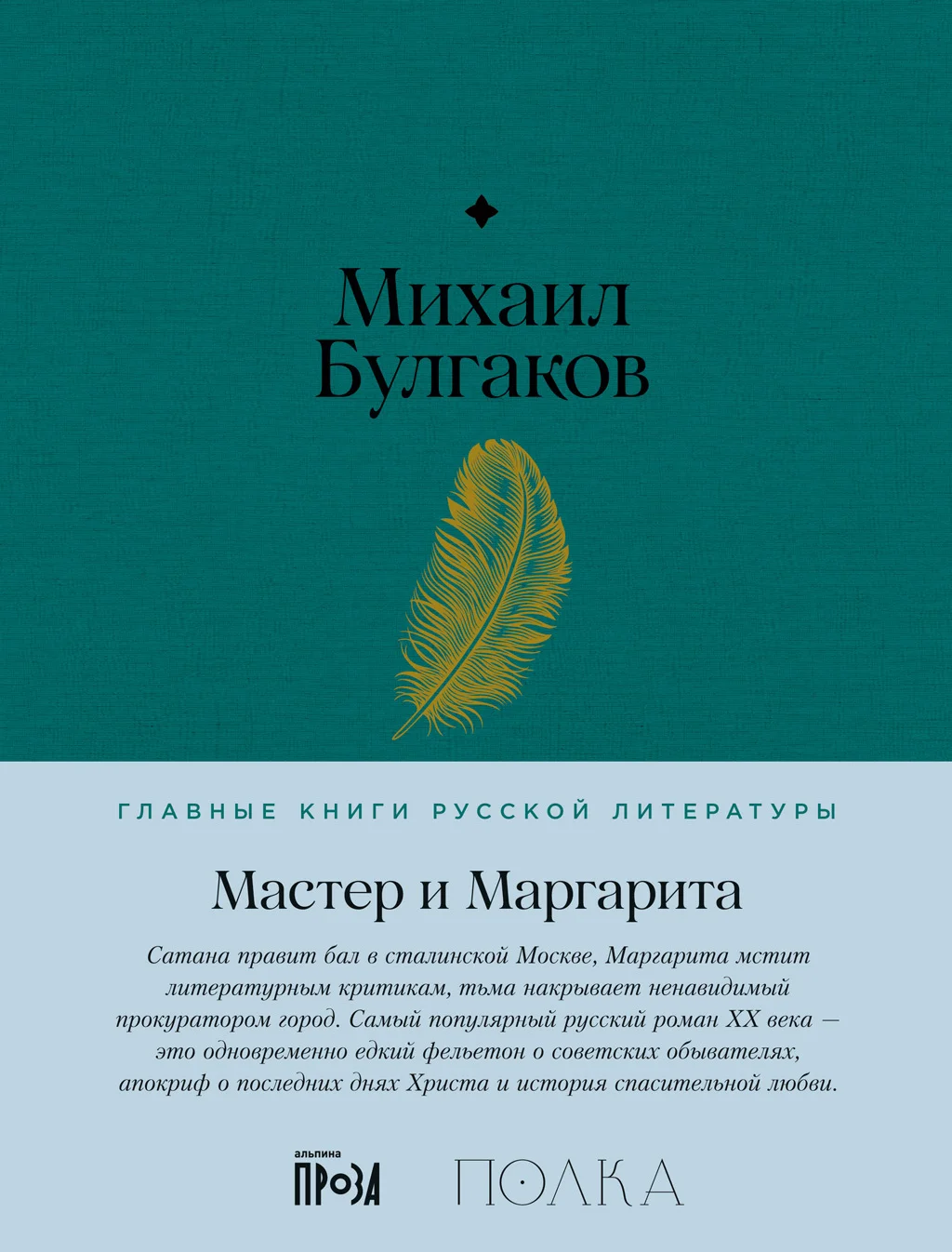 Обложка Мастер и Маргарита