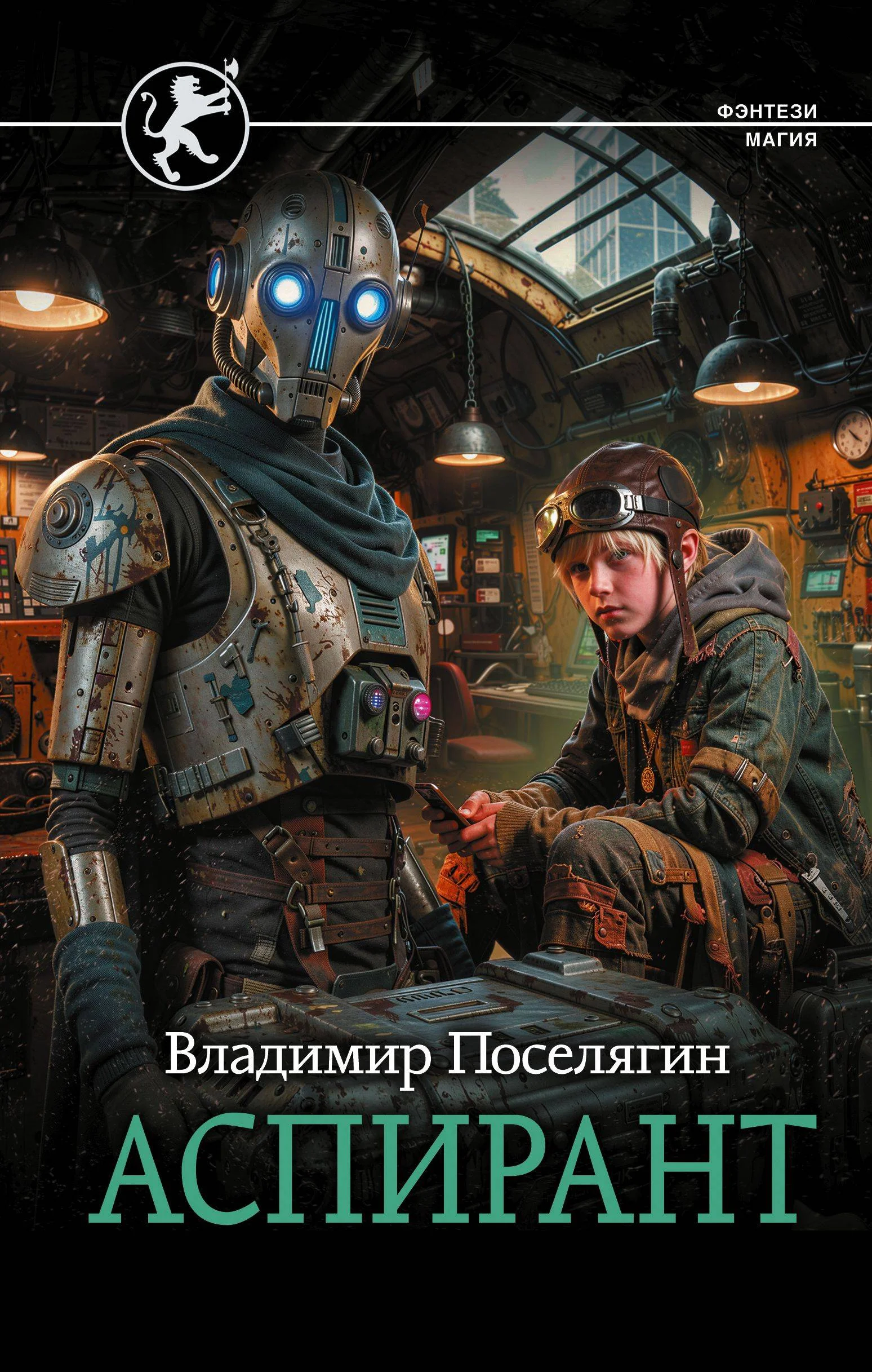 Обложка Аспирант