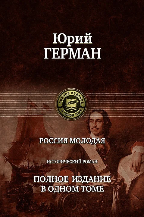 Обложка Россия молодая