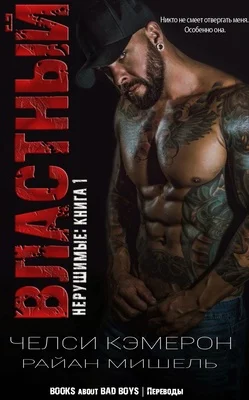 Обложка Властный