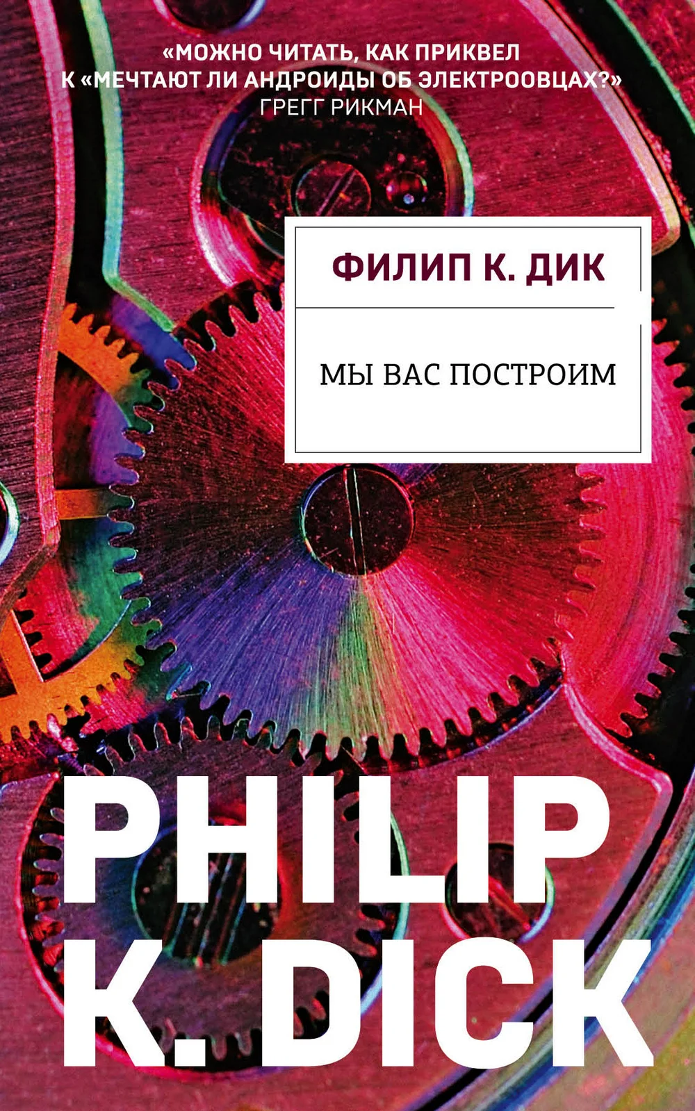 Обложка Мы вас построим