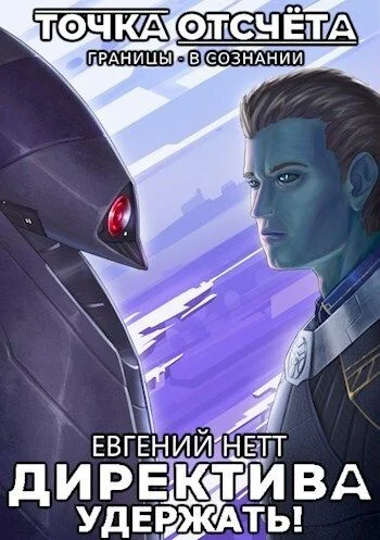 Обложка Удержать!