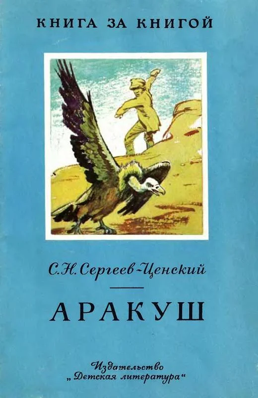Обложка Аракуш [авторский сборник]