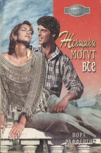 Обложка Женщины могут всё