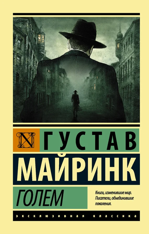 Обложка Голем