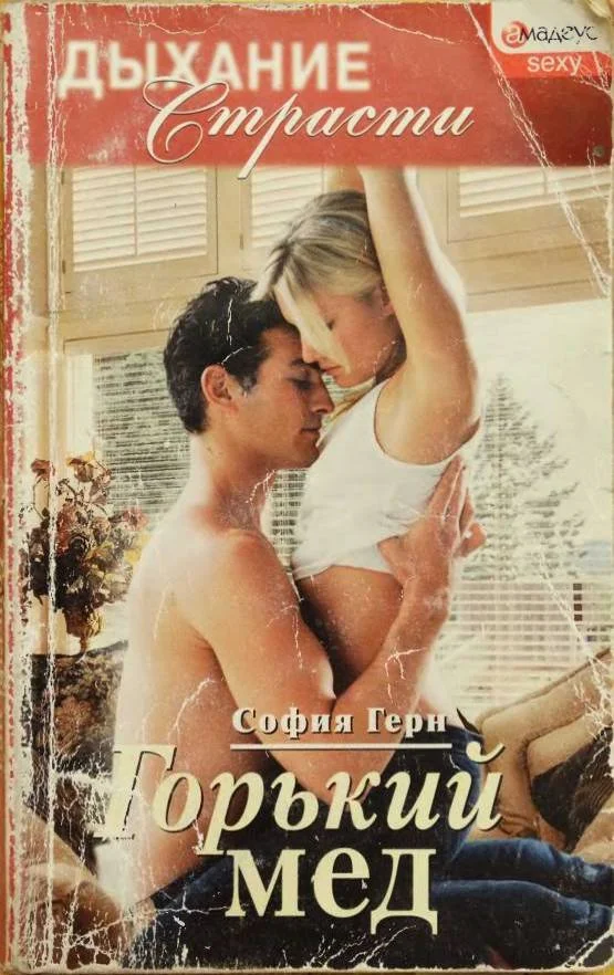 Обложка Горький мед