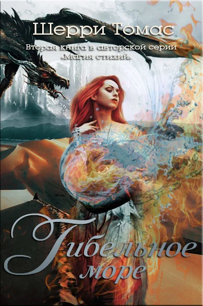 Обложка Гибельное море