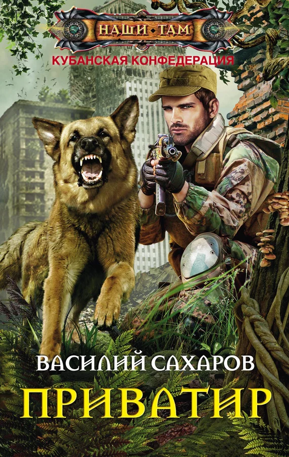 Обложка Приватир