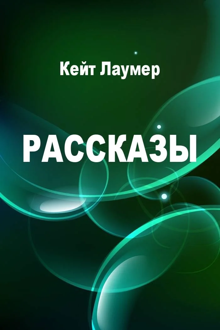 Обложка Рассказы