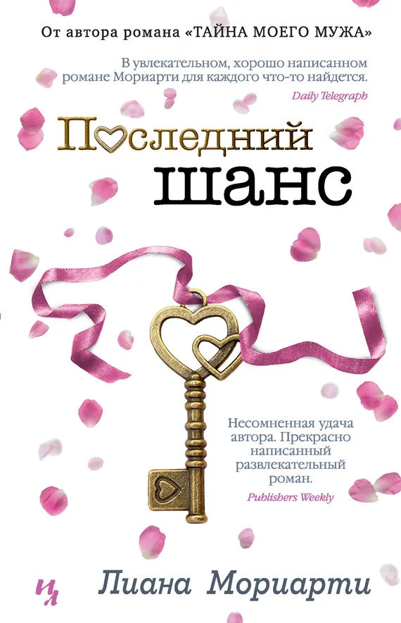 Обложка Последний шанс