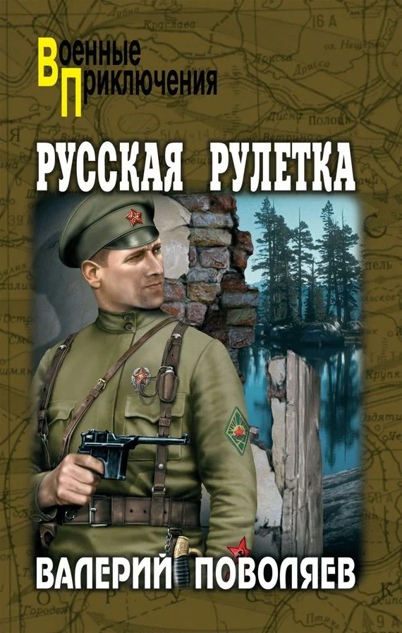Обложка Русская рулетка