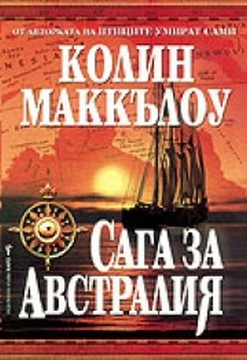 Обложка Сага за Австралия