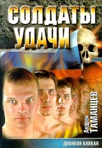 Обложка Двойной капкан