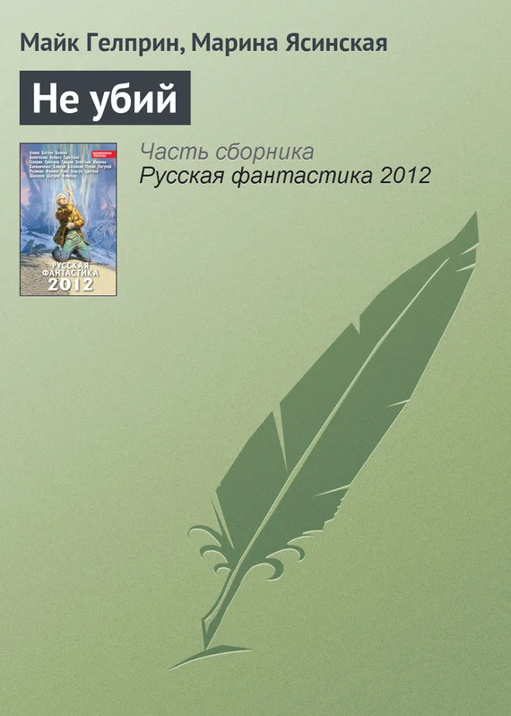 Обложка Не убий