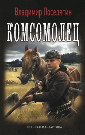 Обложка Комсомолец