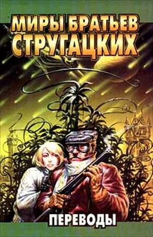 Обложка Переводы