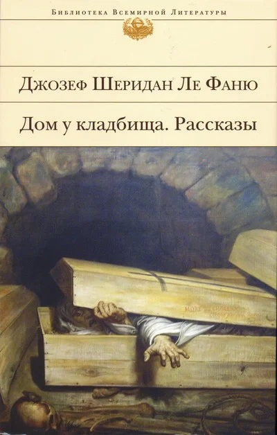 Обложка Дом у кладбища