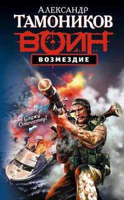 Обложка Возмездие