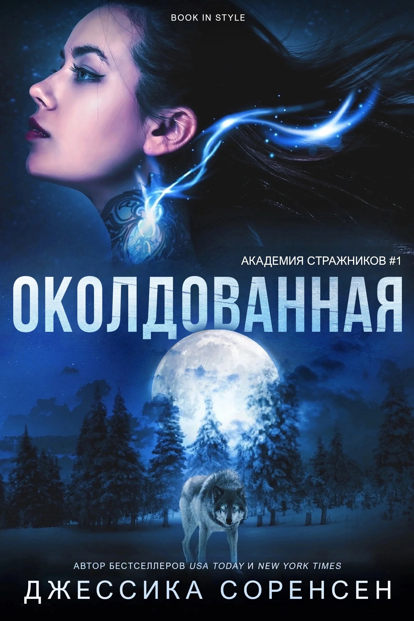 Обложка Околдованная